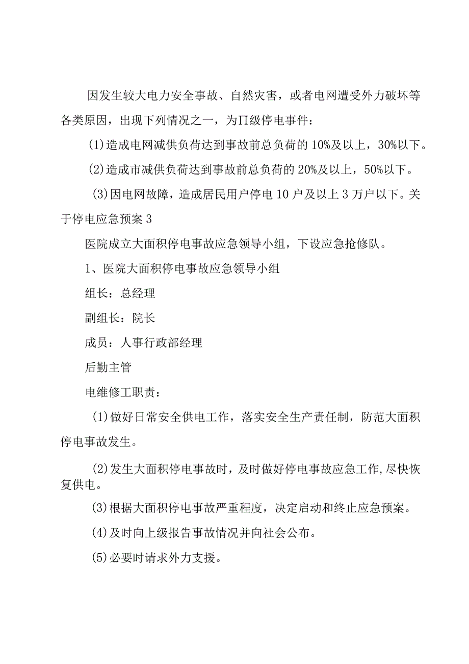 关于停电应急预案.docx_第3页