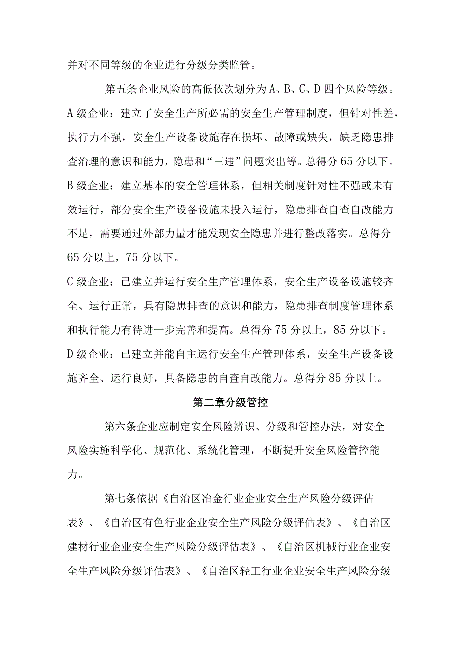 冶金 有色 建材 机械 轻工纺织企业安全生产风险分级监督管理办法.docx_第2页