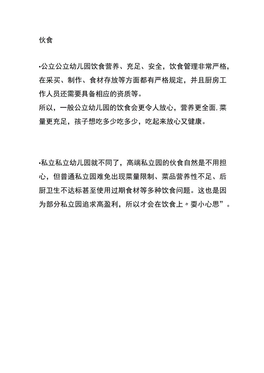 公立与私立幼儿园的区别.docx_第2页