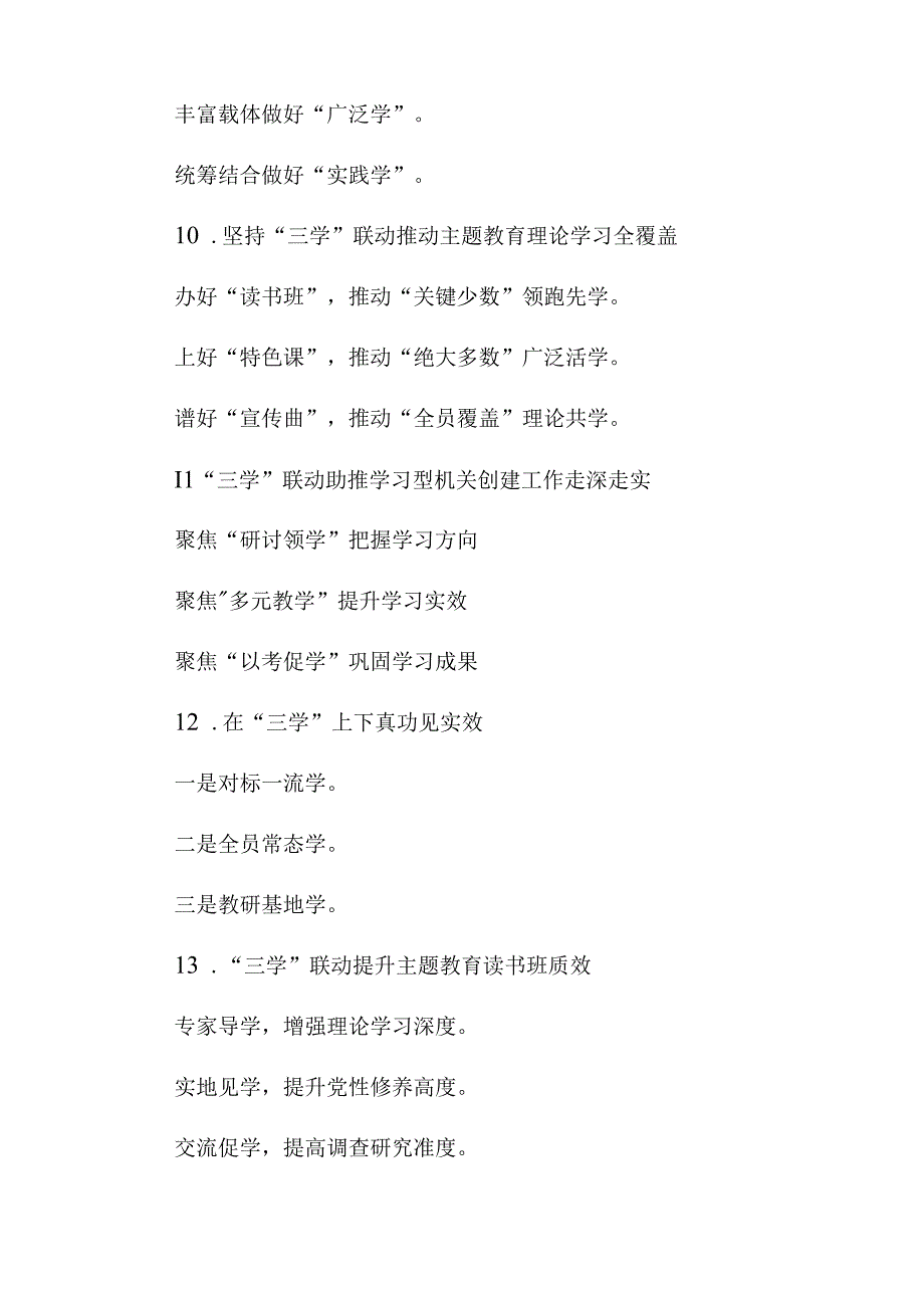 公文写作：“学”字写作提纲30例.docx_第3页