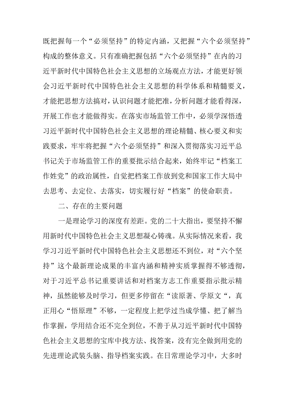 关于主题教育“六个必须坚持”专题交流主持词+研讨发言（6篇）.docx_第2页