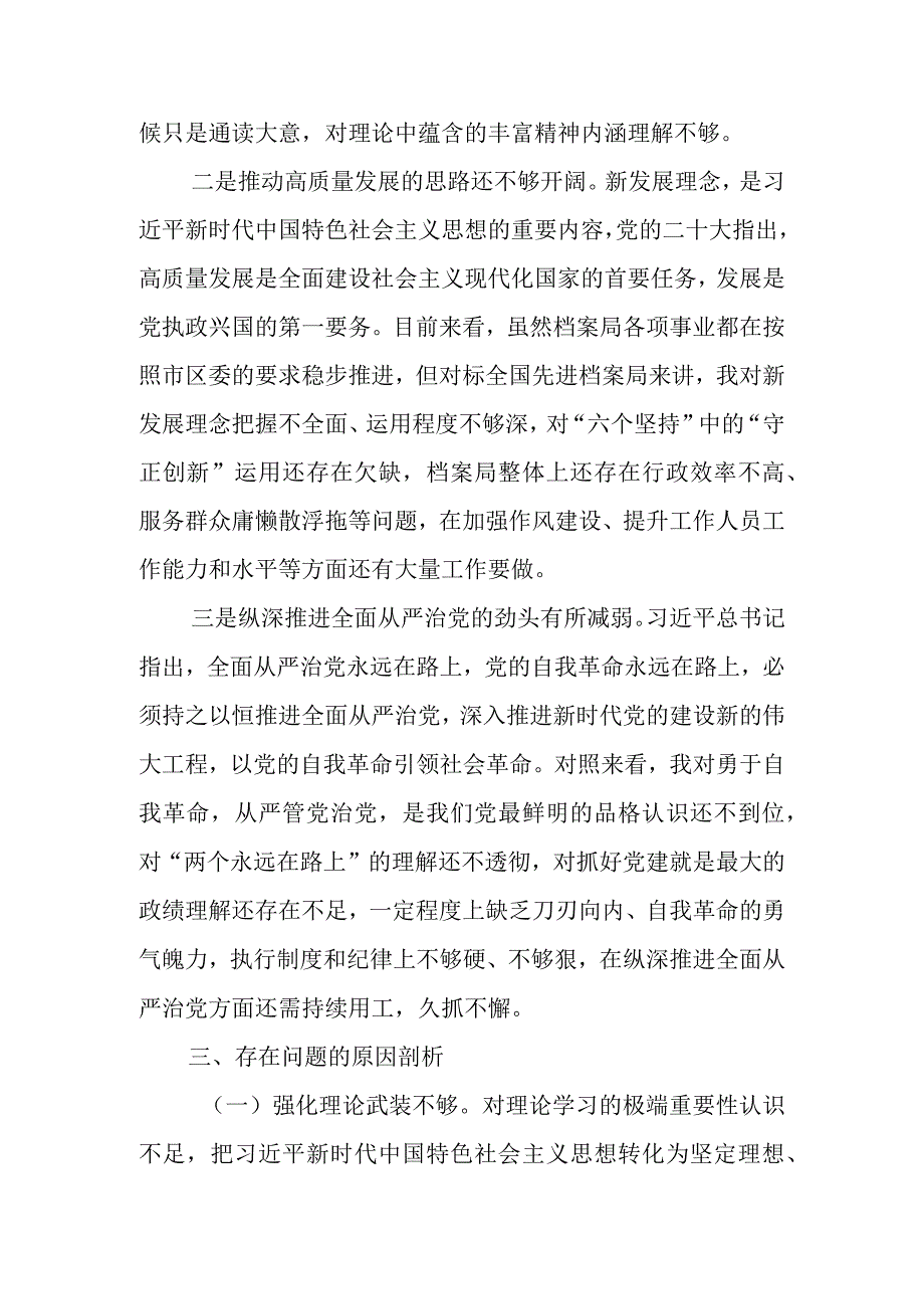 关于主题教育“六个必须坚持”专题交流主持词+研讨发言（6篇）.docx_第3页