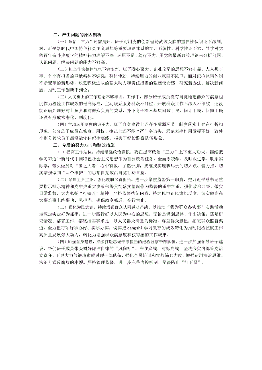 区纪委监委班子dangshi学习教育专题mzshh对照检查材料.docx_第3页