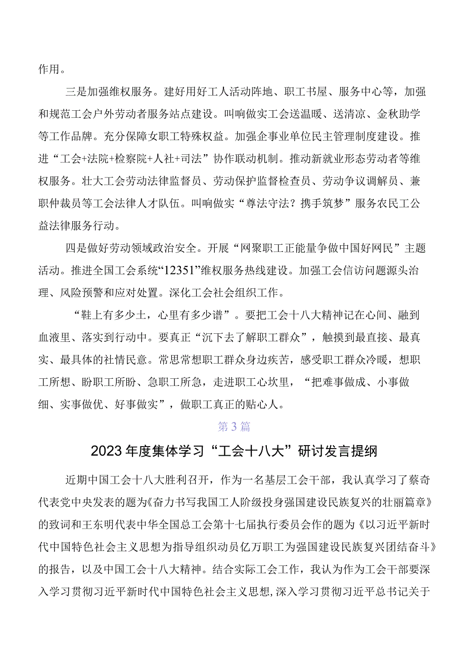 关于深入开展学习2023年中国工会第十八次全国代表大会精神讲话提纲8篇汇编.docx_第3页