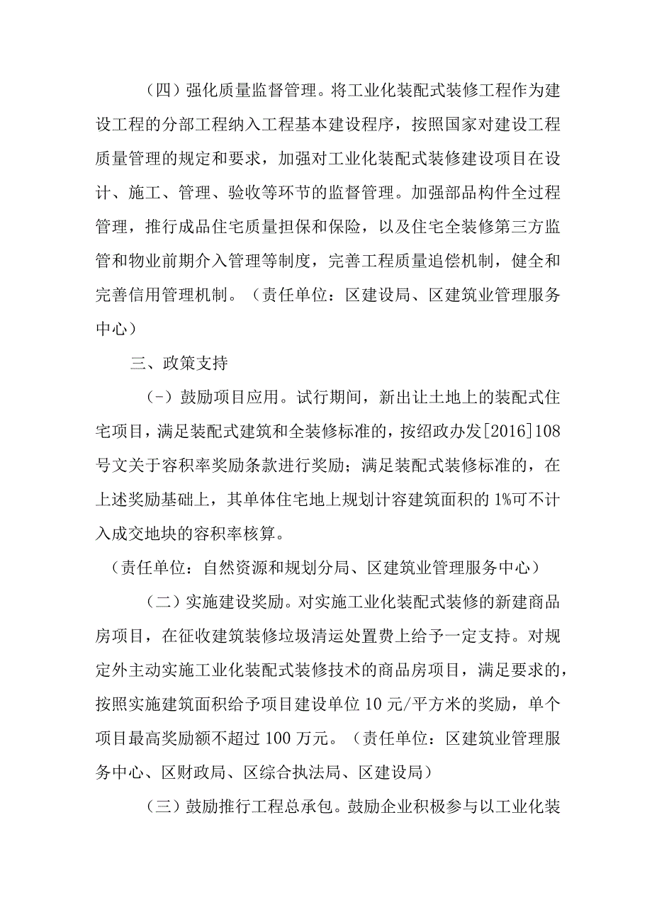 关于加快推广工业化装配式装修的实施意见.docx_第3页