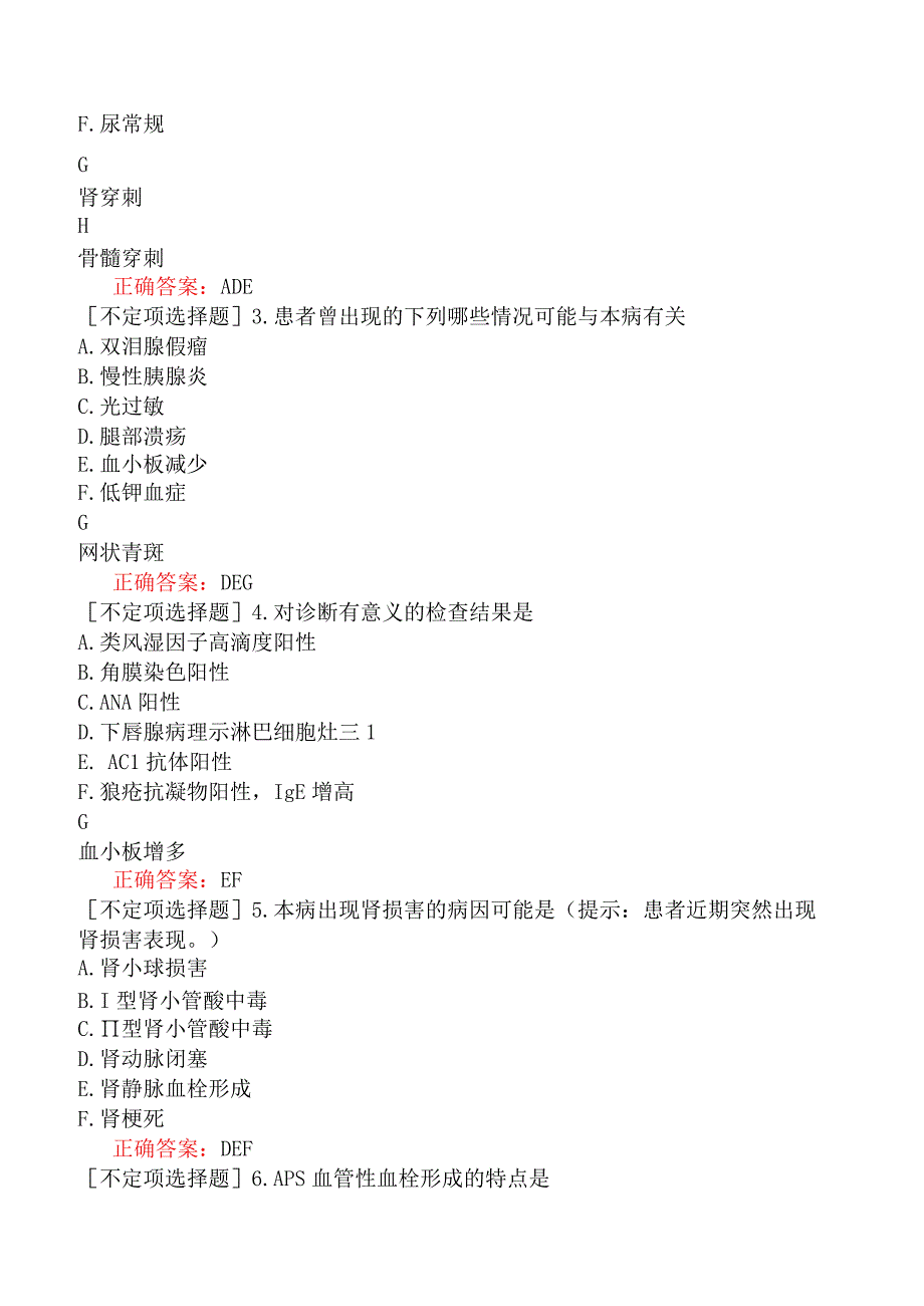 内科主治医师-307专业实践能力-肾内科学二.docx_第2页