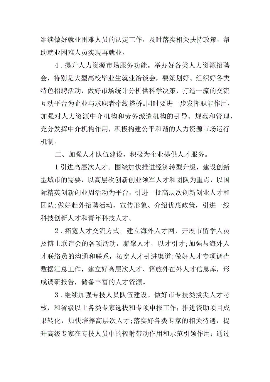 劳动保障工作计划范文（10篇）.docx_第2页