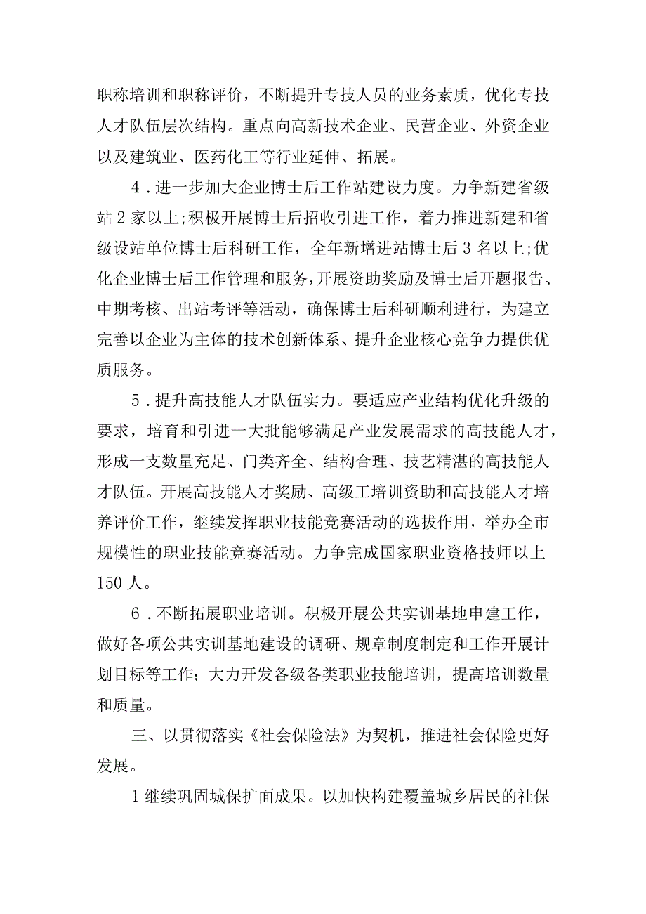 劳动保障工作计划范文（10篇）.docx_第3页