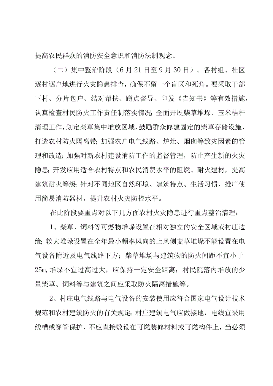 农村火灾应急预案（3篇）.docx_第3页