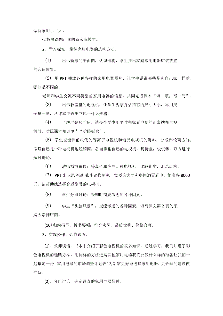 六年级劳动与技术上册教案.docx_第2页