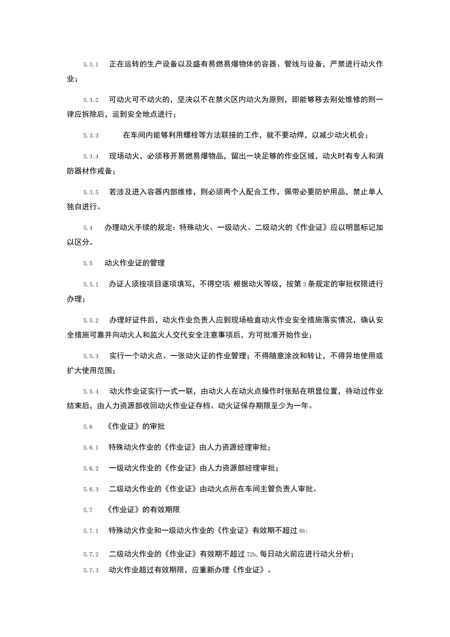 动火作业管理程序.docx_第2页