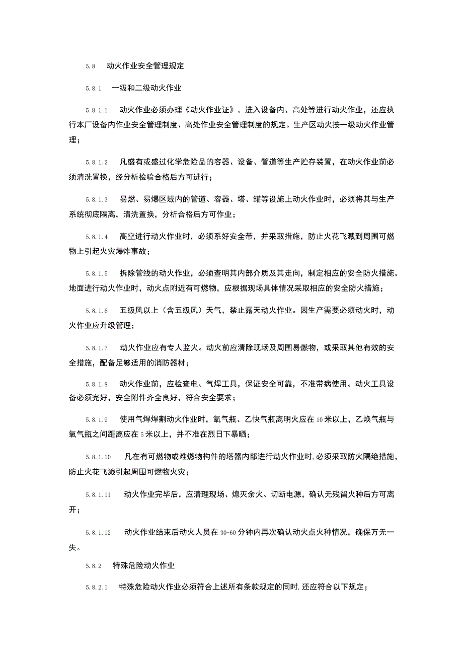 动火作业管理程序.docx_第3页