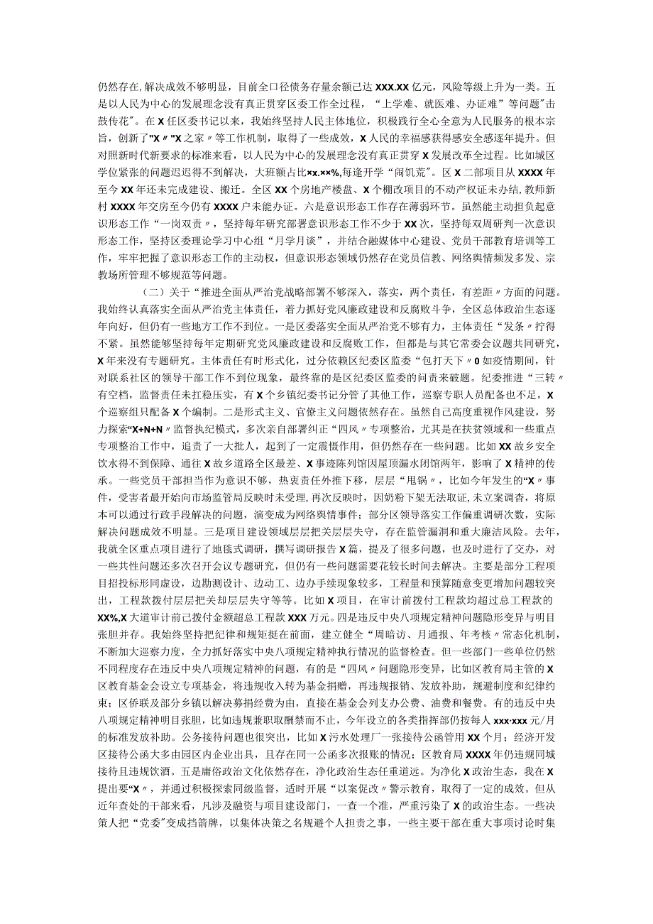 区委书记巡视整改专题民主生活会对照检查材料.docx_第2页