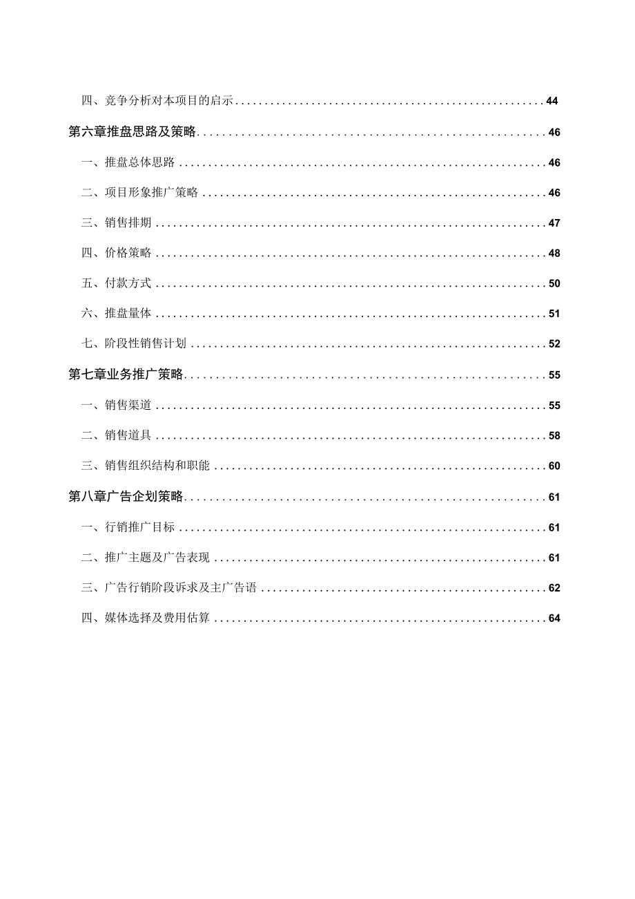 北京国融商务广场项目营销推广策划报告.docx_第2页