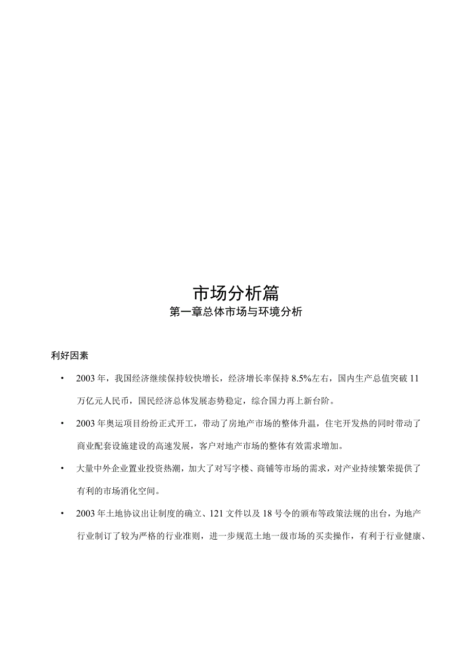 北京国融商务广场项目营销推广策划报告.docx_第3页