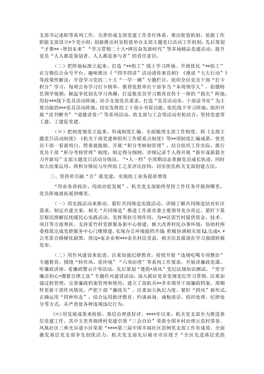 区委组织部机关党支部在全市基层党建工作推进会上的汇报材料.docx_第2页