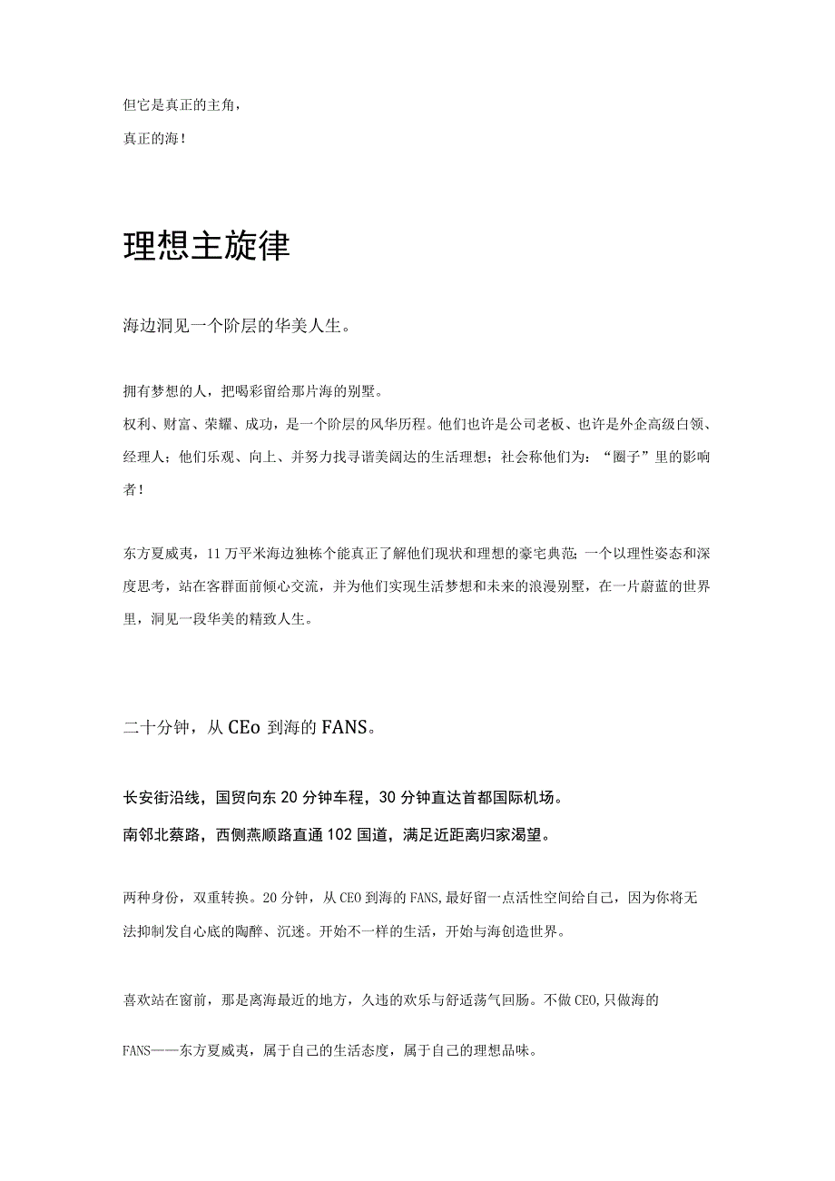 北京东方夏威夷别墅楼书文案.docx_第3页