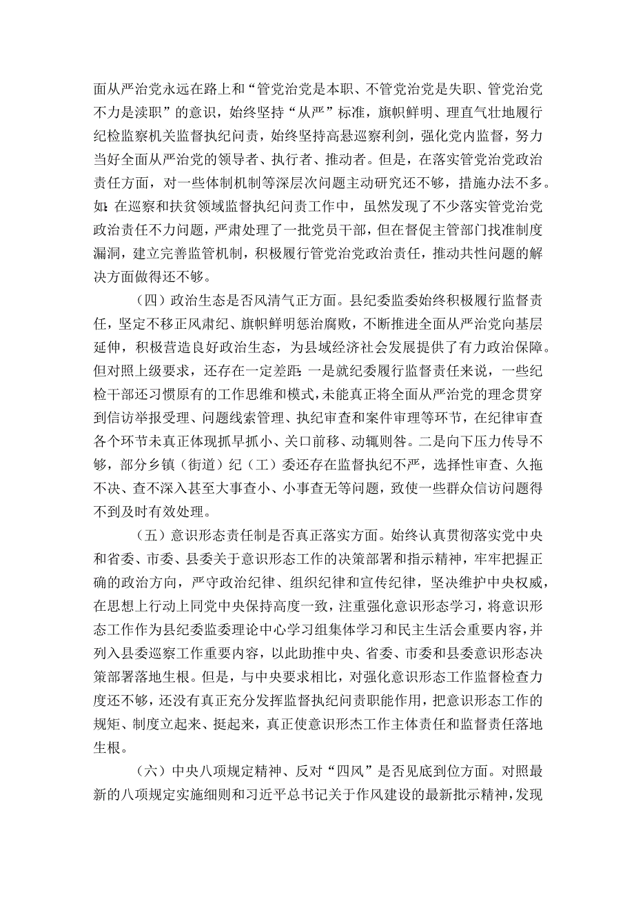 关于落实中央巡视整改专题民主生活会存在问题的原因剖析【五篇】.docx_第2页