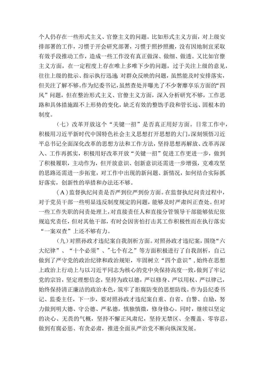 关于落实中央巡视整改专题民主生活会存在问题的原因剖析【五篇】.docx_第3页