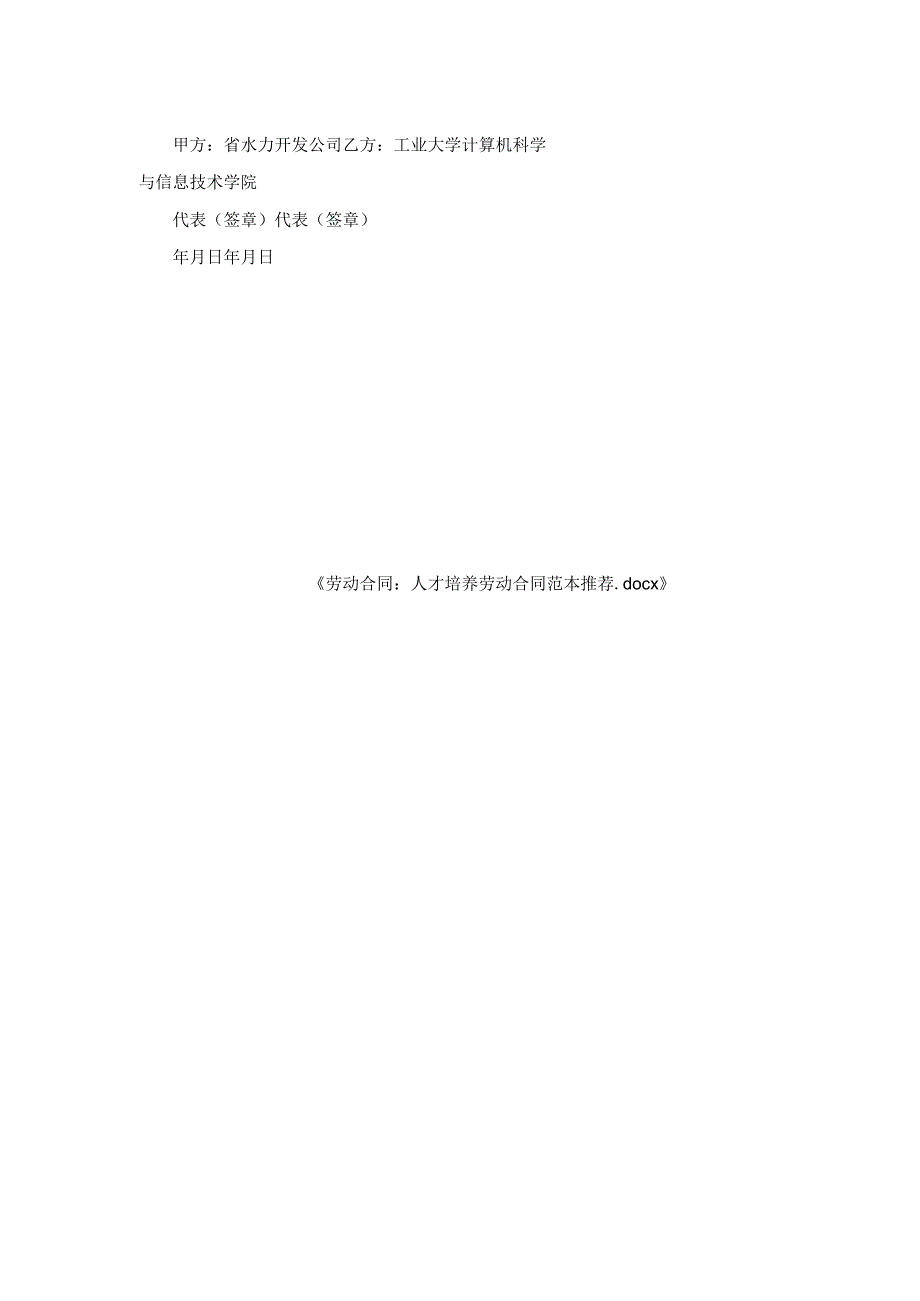 劳动合同：人才培养劳动合同范本推荐.docx_第2页