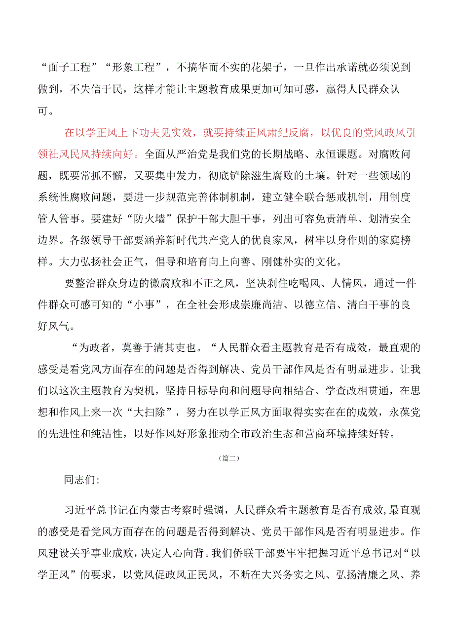 关于深入开展学习2023年度以学增智以学正风交流发言材料及心得感悟多篇汇编.docx_第2页