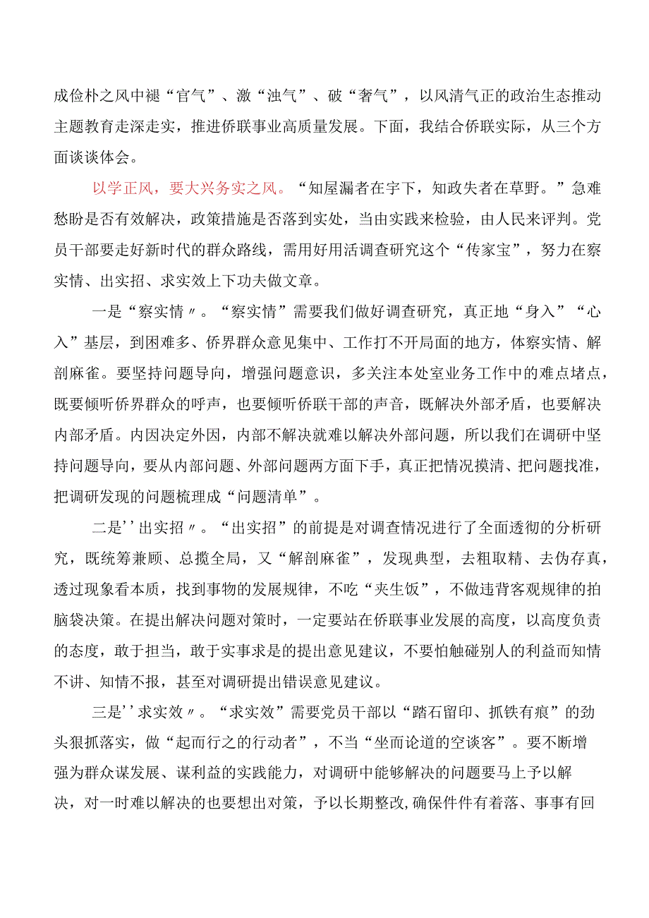 关于深入开展学习2023年度以学增智以学正风交流发言材料及心得感悟多篇汇编.docx_第3页