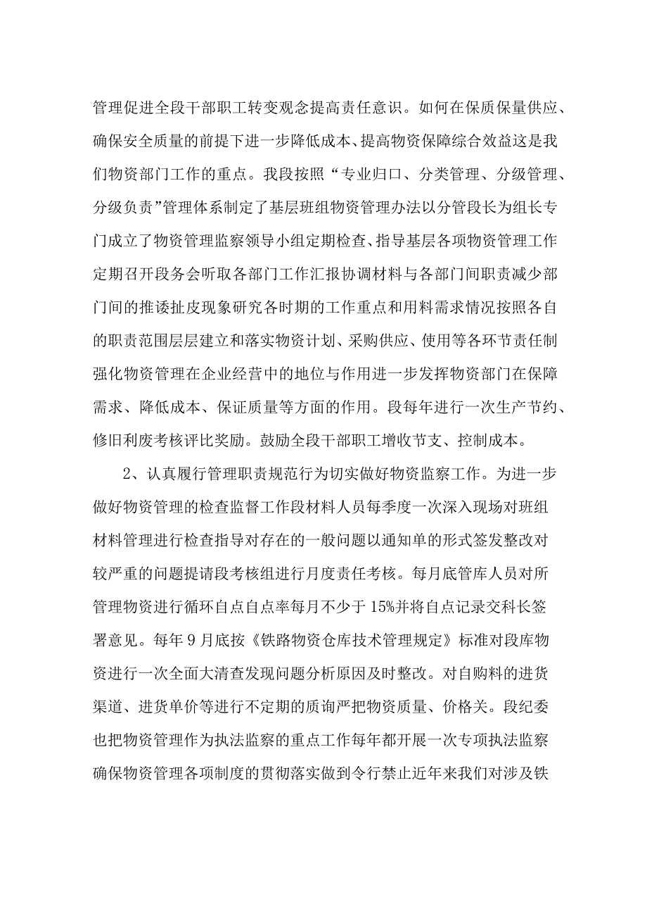 加强物资管理 不断提高服务和保障能力.docx_第2页