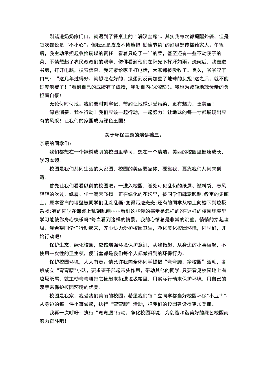 关于环保主题的演讲稿.docx_第2页