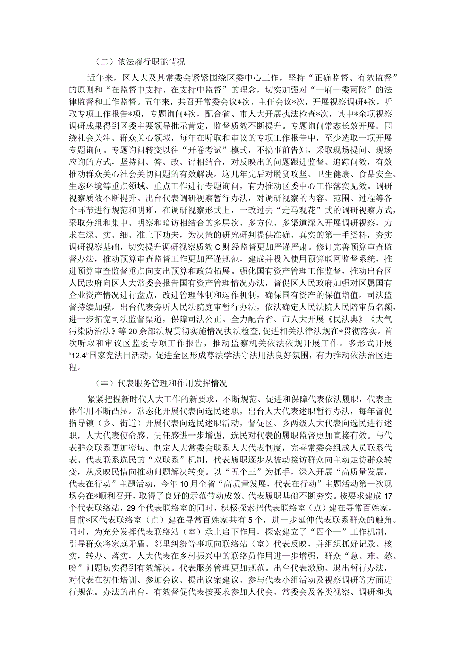 区委书记到人大机关调研座谈会上的汇报材料.docx_第2页