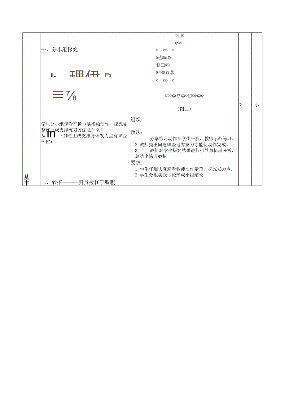 初中体育单杠单足蹬地翻身上成支撑教学设计教案.docx_第2页