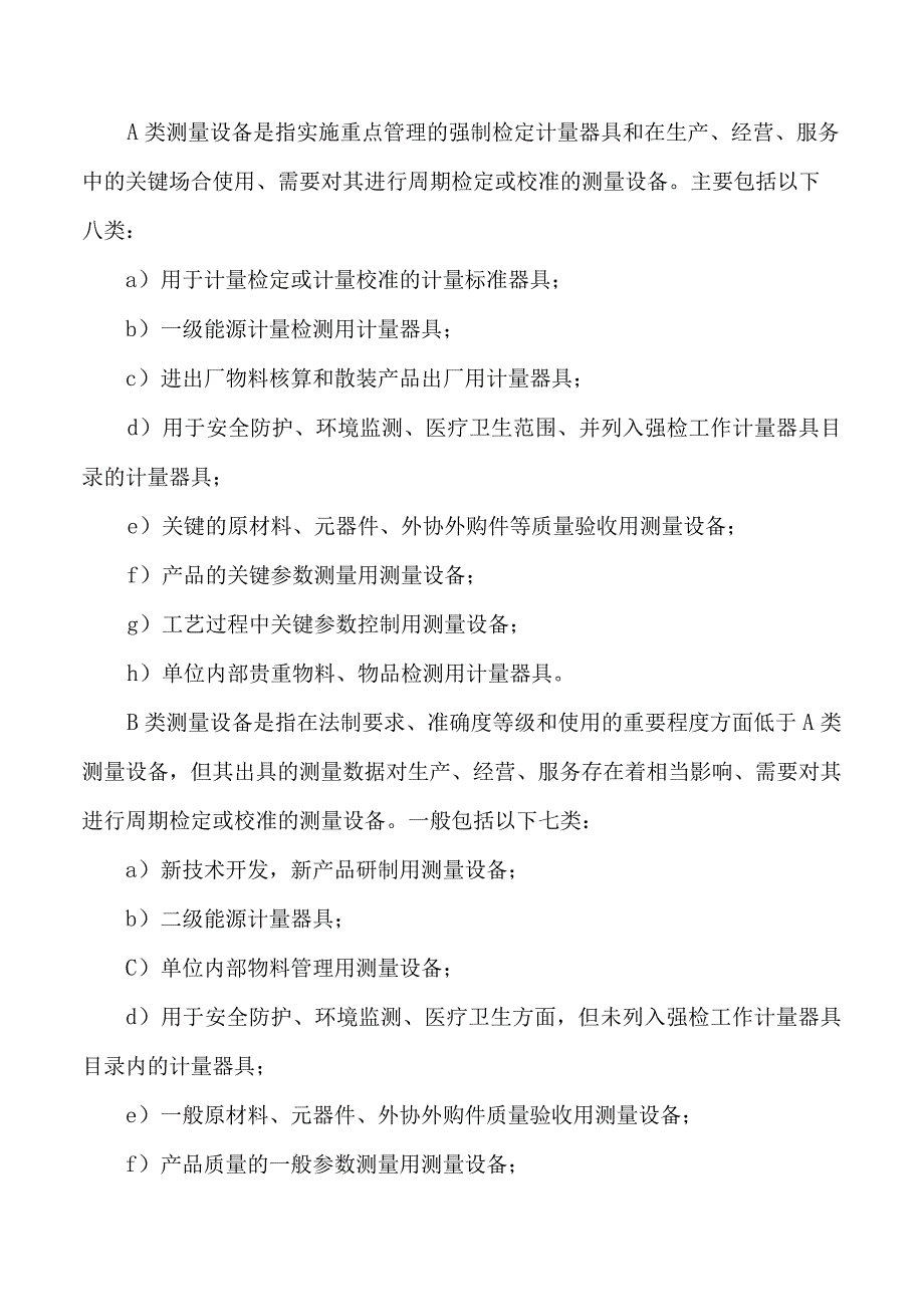 关于公司计量管理提升和发展规划的分析报告.docx_第3页