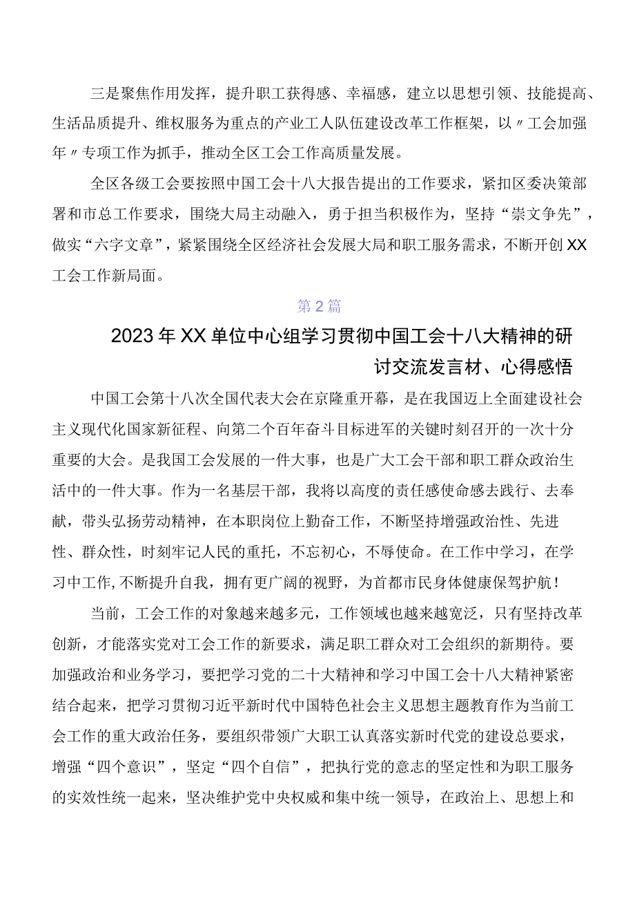 共八篇关于深入开展学习工会“十八大”的研讨交流发言材.docx_第2页