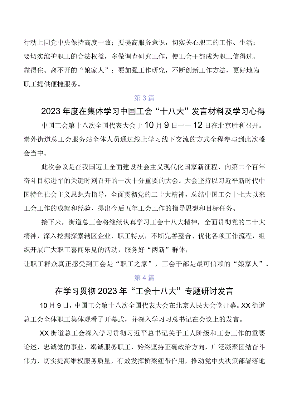 共八篇关于深入开展学习工会“十八大”的研讨交流发言材.docx_第3页