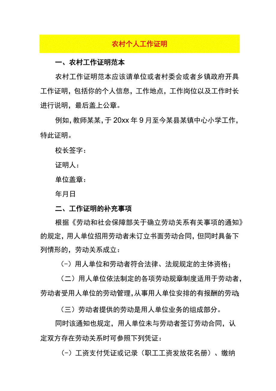 农村个人工作证明.docx_第1页