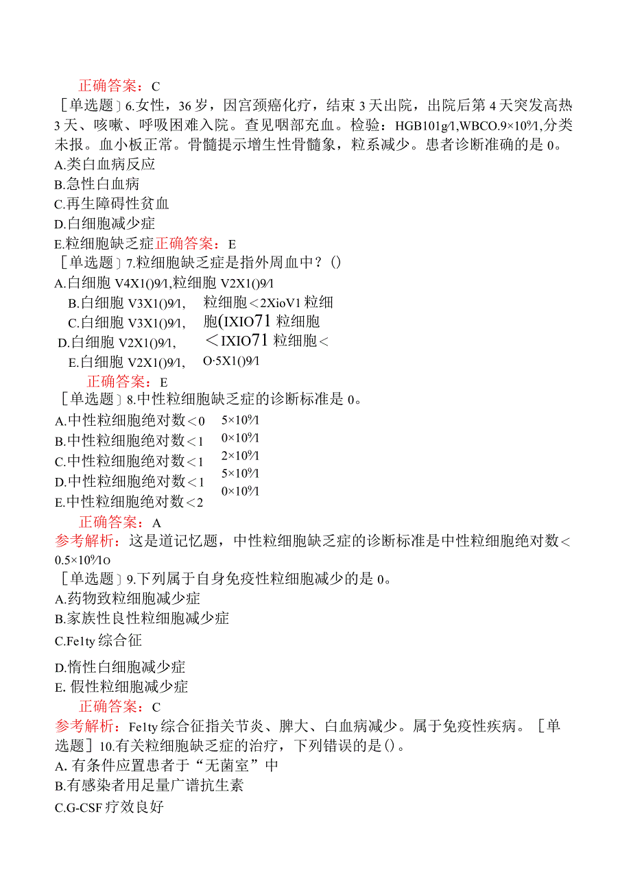 内科主治医师-310专业知识和专业实践能力-白细胞减少和粒细胞缺乏症.docx_第3页