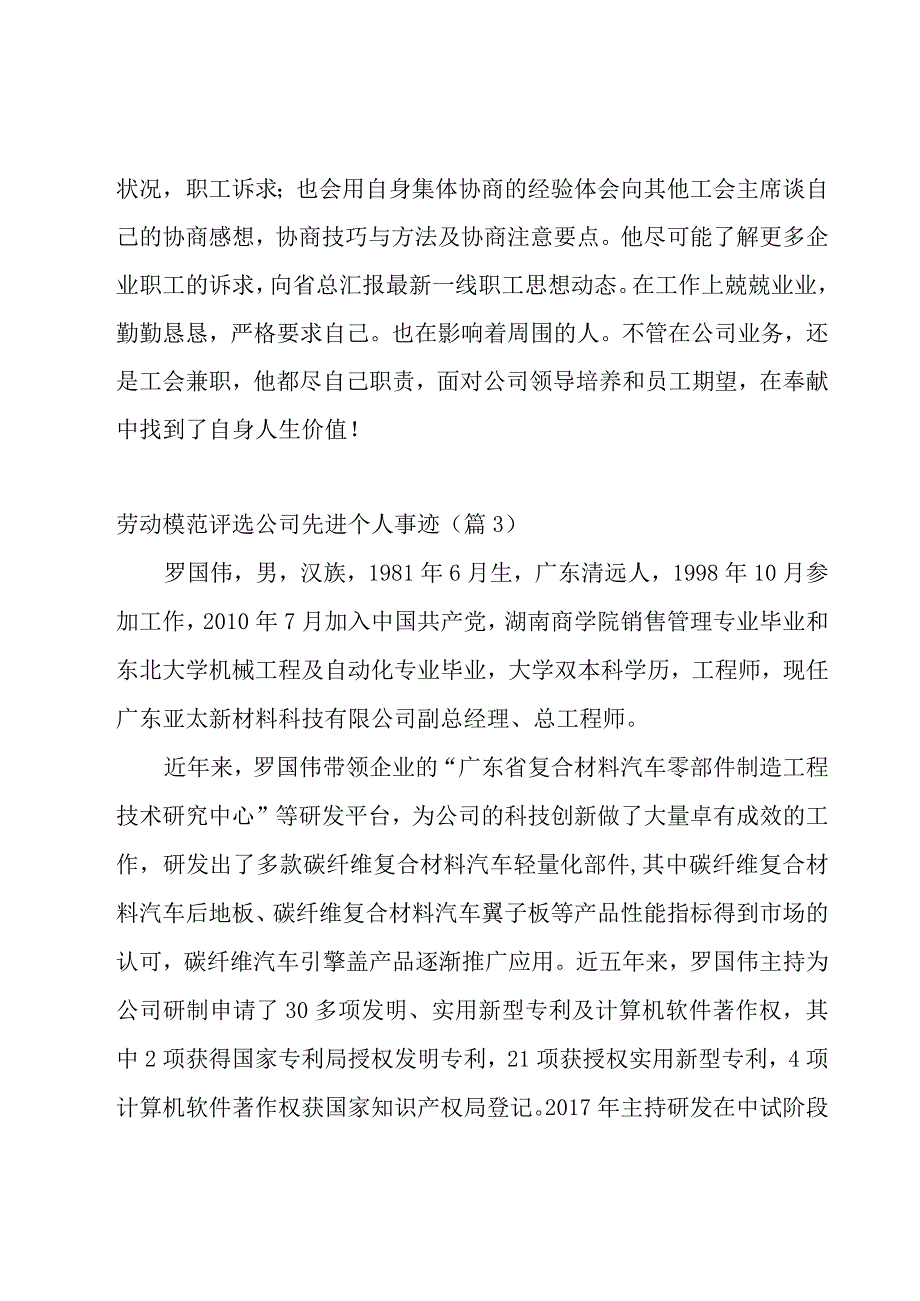 劳动模范评选公司先进个人事迹8篇.docx_第3页