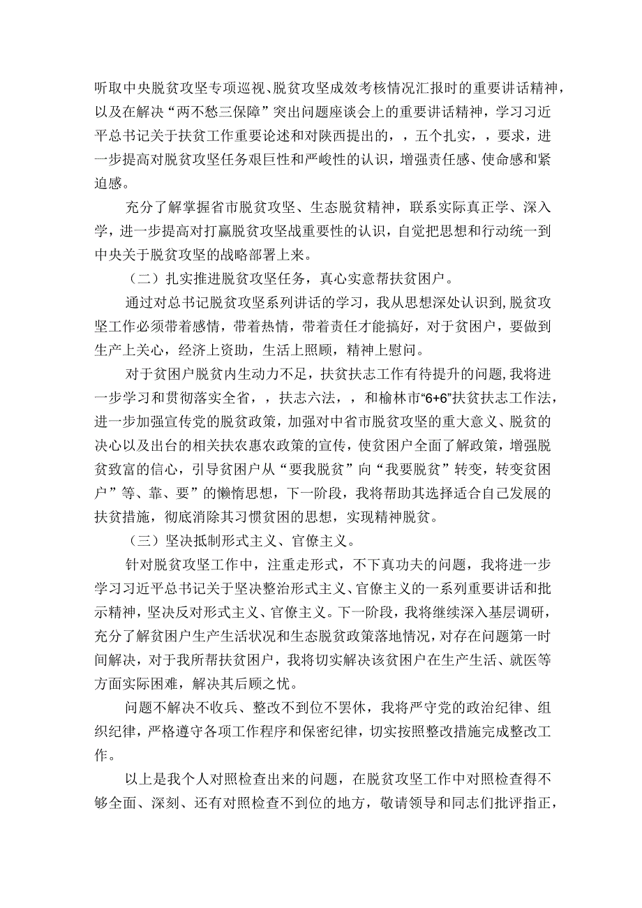 关于民主生活会个人对照检查【七篇】.docx_第3页