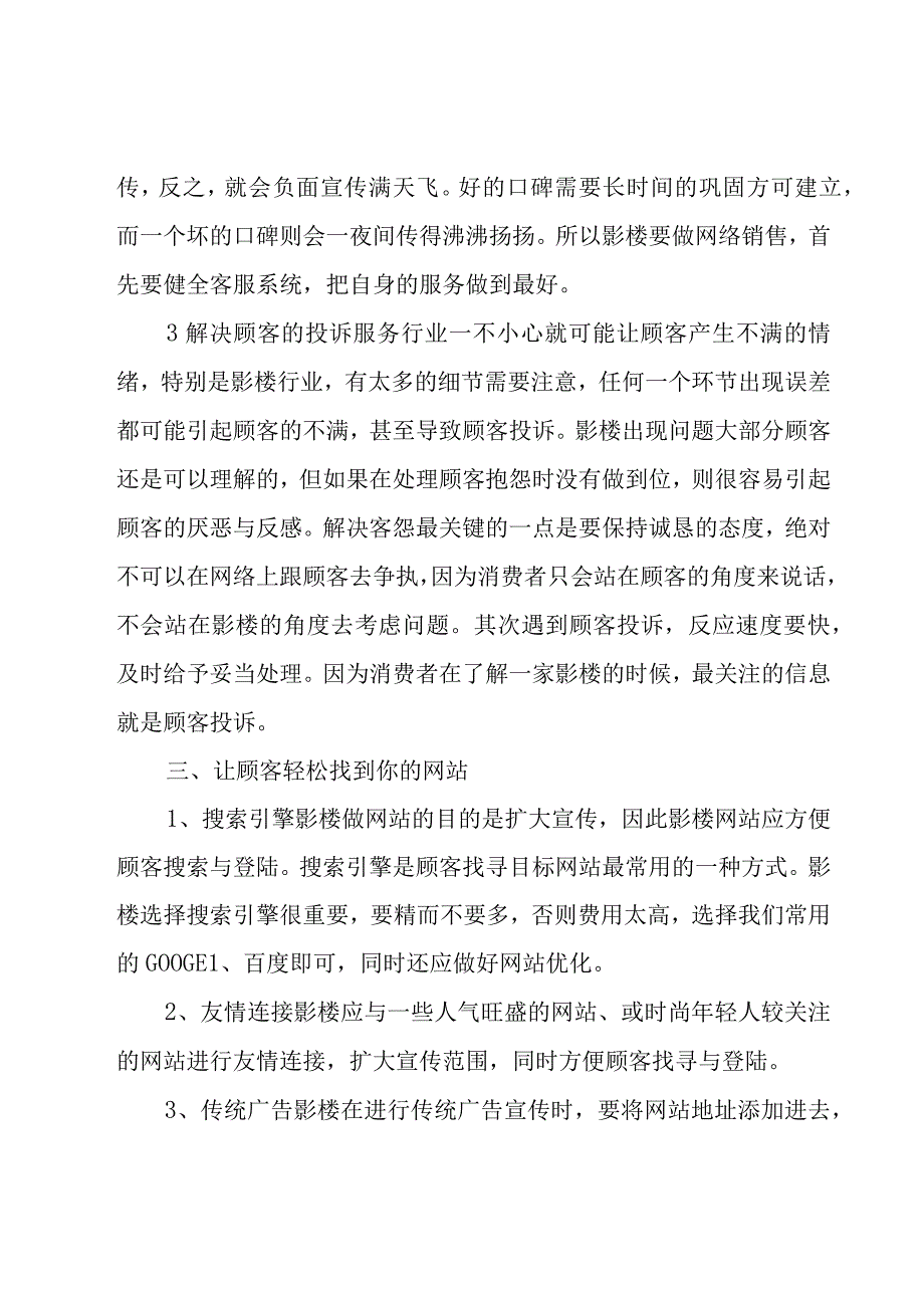 关于销售计划模板汇编（23篇）.docx_第3页