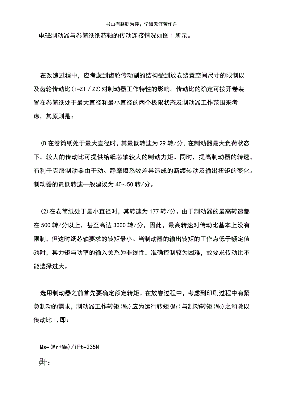 凹印机放卷张力控制系统的改造(上).docx_第2页