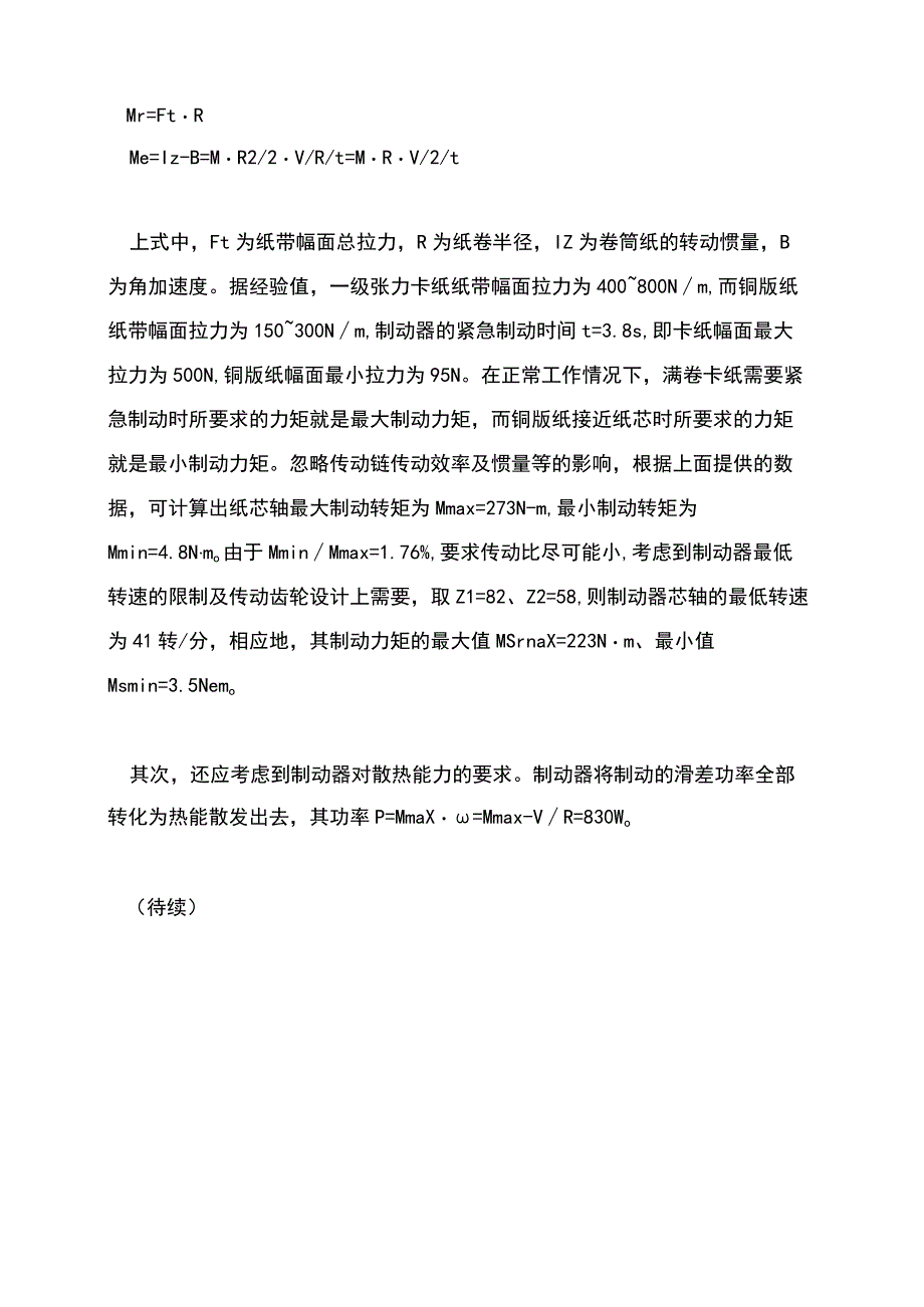 凹印机放卷张力控制系统的改造(上).docx_第3页