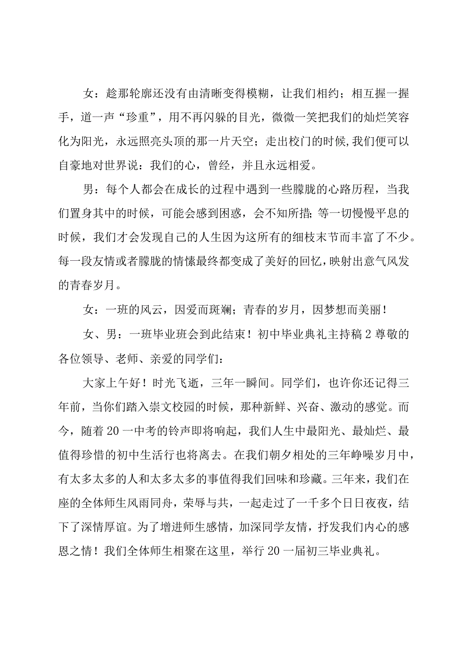 初中毕业典礼主持稿.docx_第3页