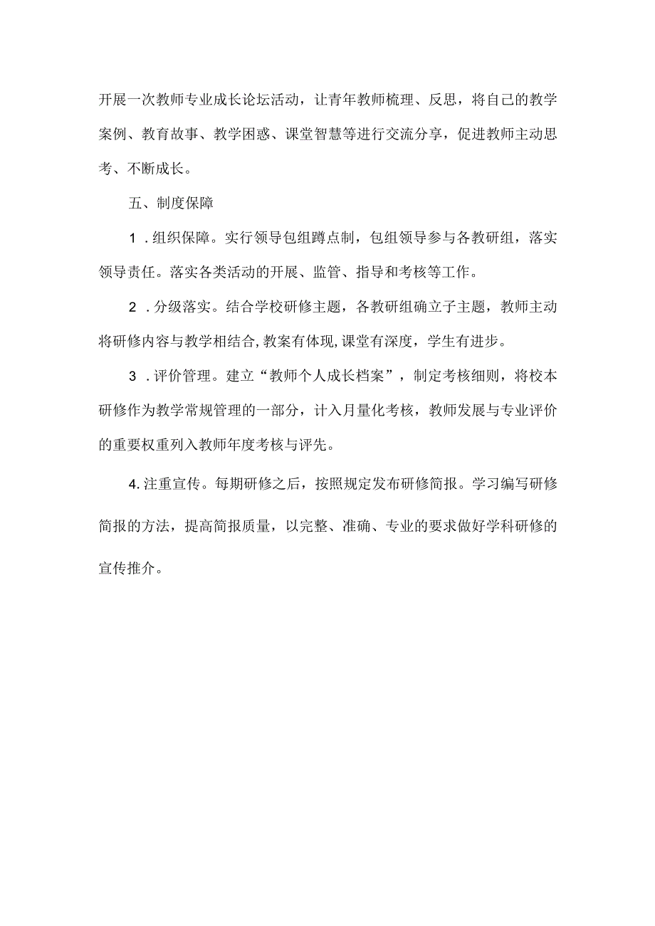 初级中学学年校本研修方案.docx_第3页