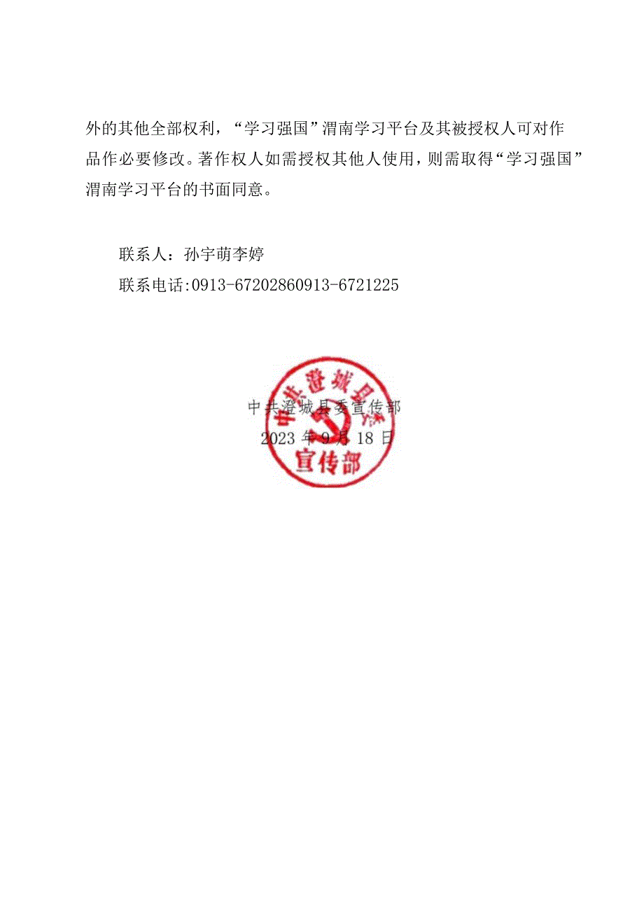 关于开展“地名里的渭南”主题征稿活动的通知.docx_第3页