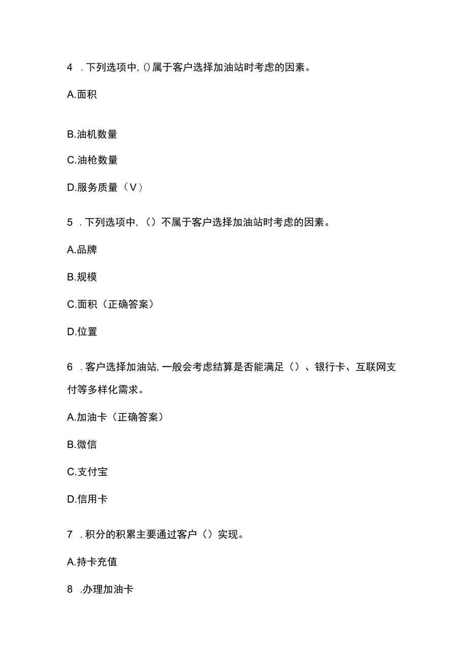 加油站操作员高级技师题库附答案.docx_第2页