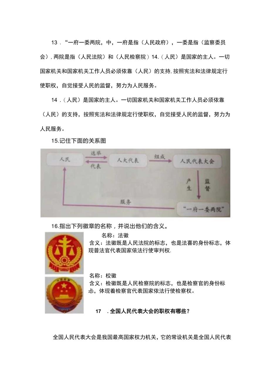 六年级上册道法第五课《国家机构有哪些》知识点.docx_第3页