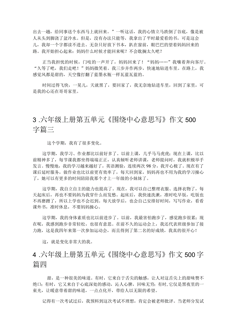 六年级上册第五单元《围绕中心意思写》作文500字10篇.docx_第2页