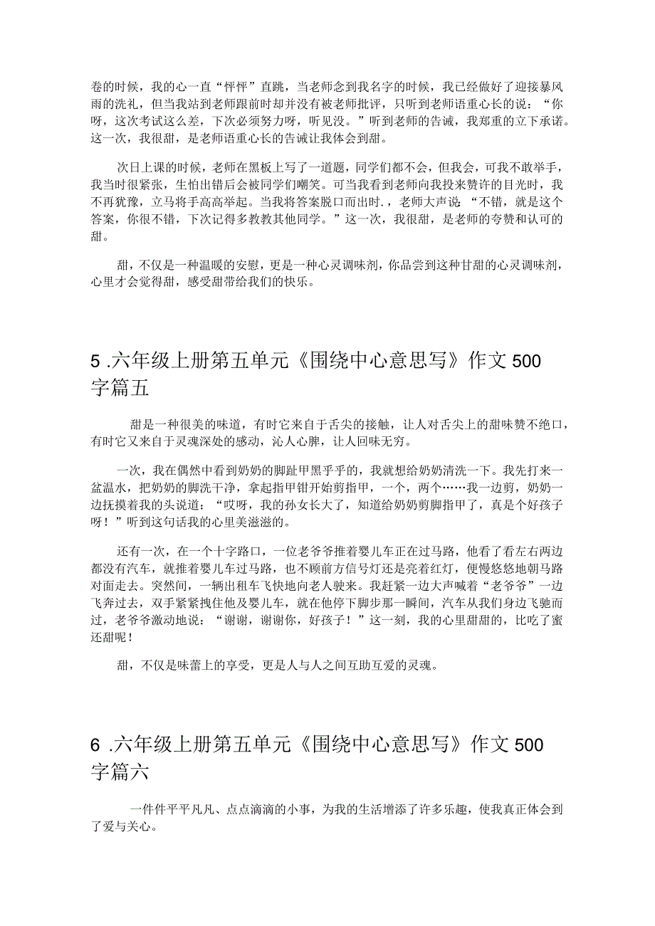 六年级上册第五单元《围绕中心意思写》作文500字10篇.docx_第3页