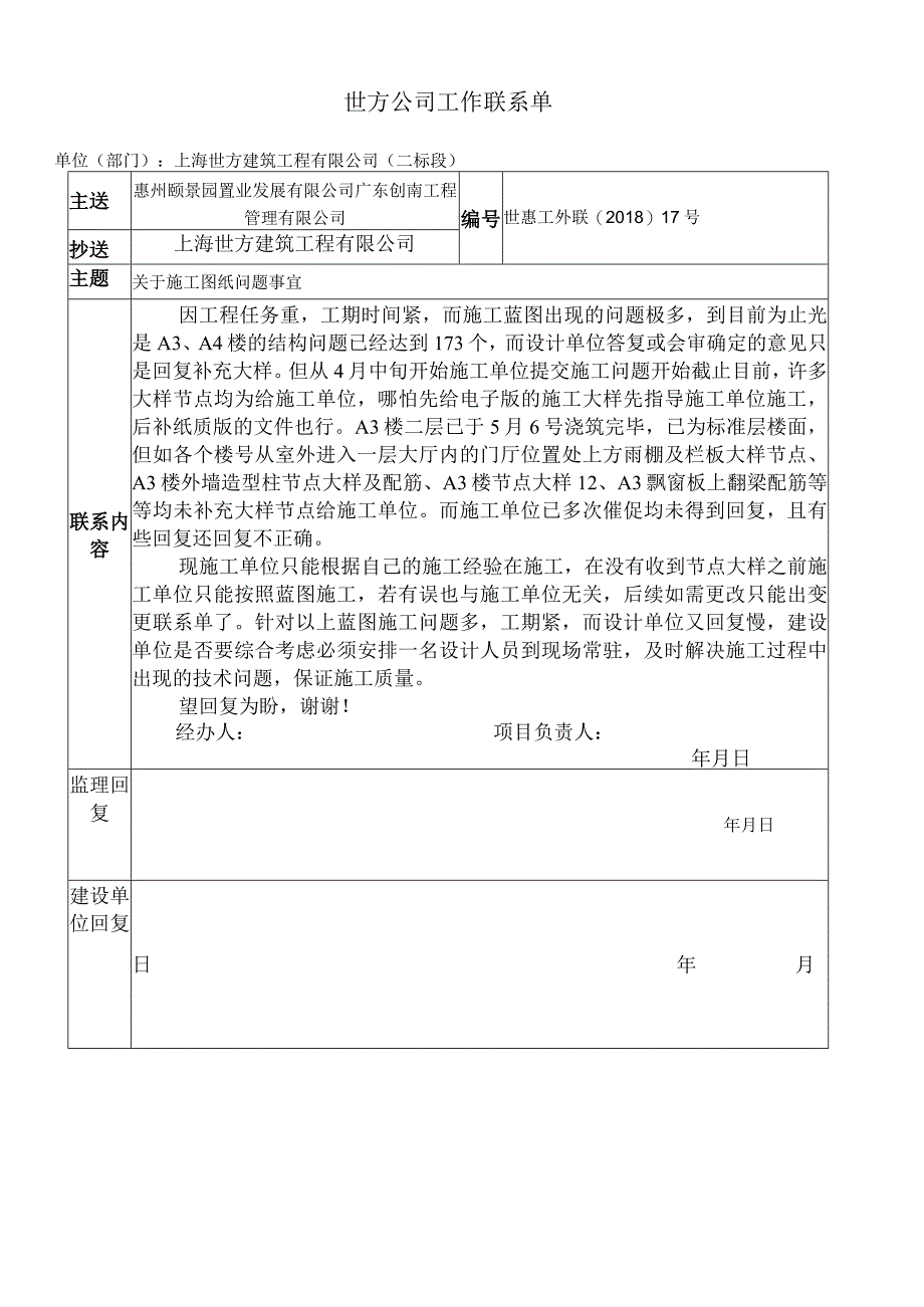 关于施工图纸问题事宜联系单(1).docx_第1页