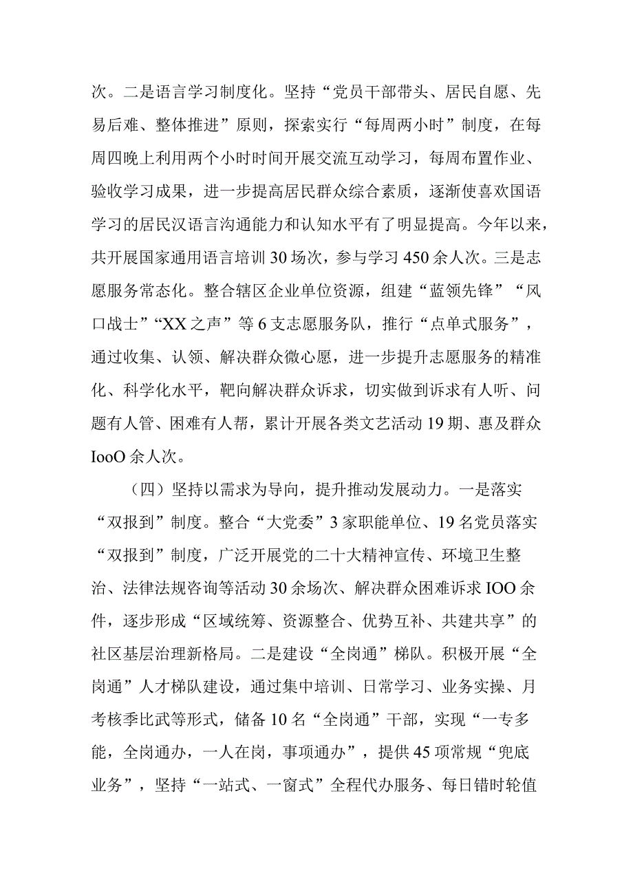 创建“五个好”标准化规范化党支部情况汇报(二篇).docx_第3页