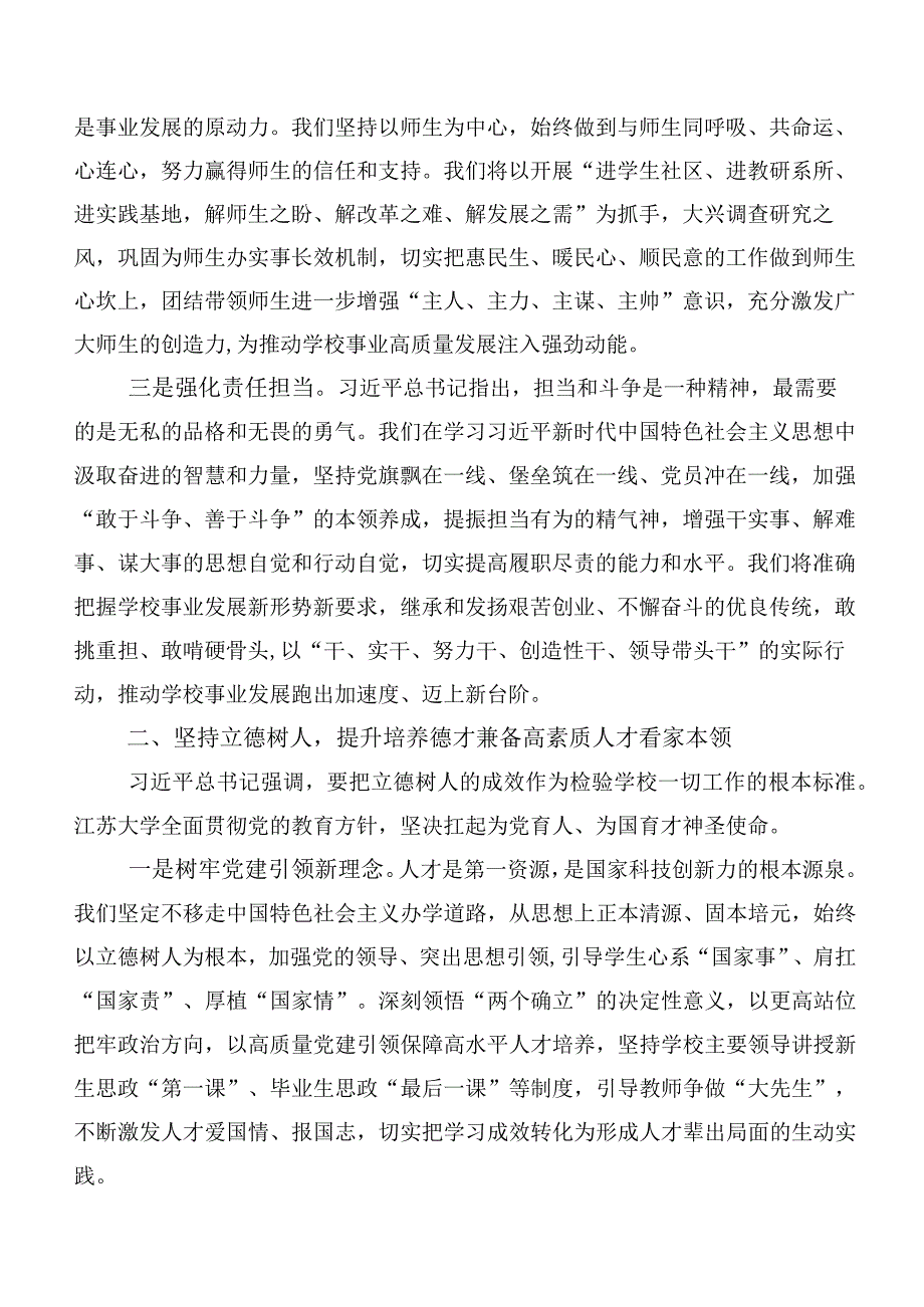 关于学习践行以学增智研讨交流发言材及学习心得共10篇.docx_第2页